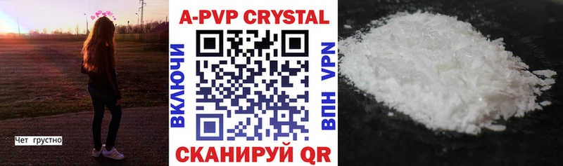 APVP кристаллы Монино
